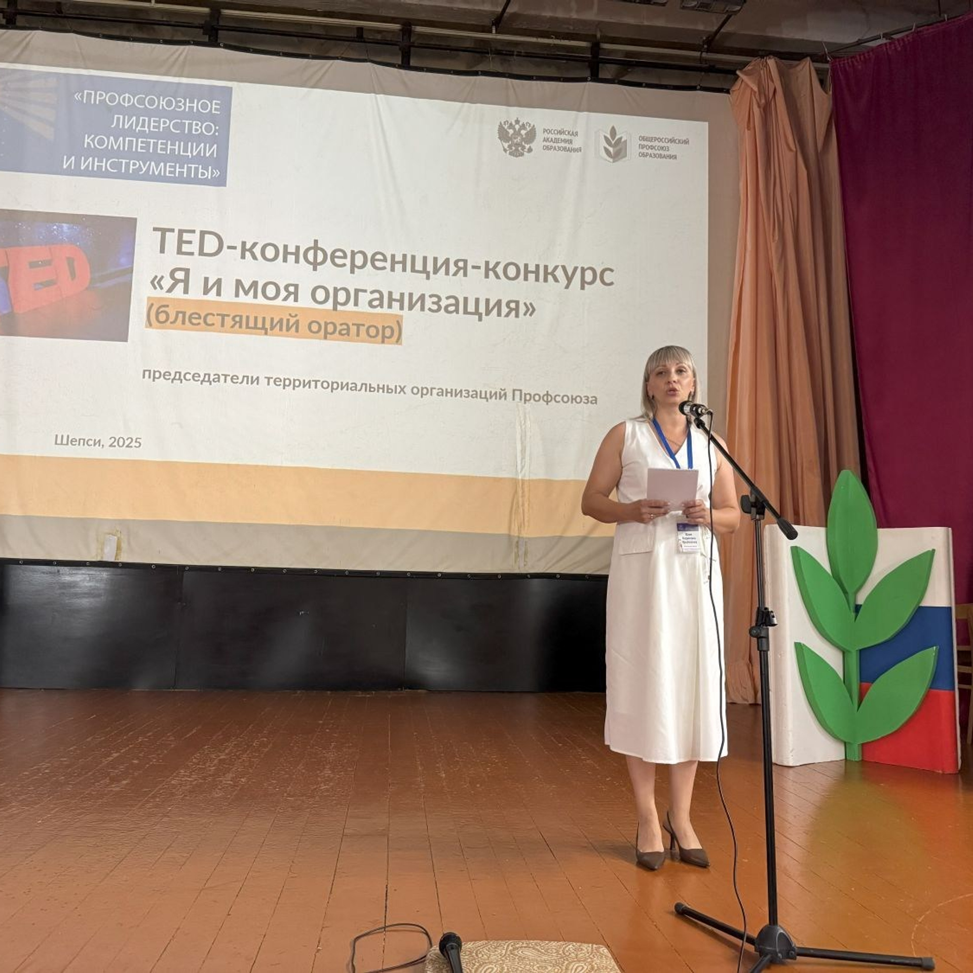 Семинар председателей территориальных организаций Профсоюза. Галерея ПрофАС