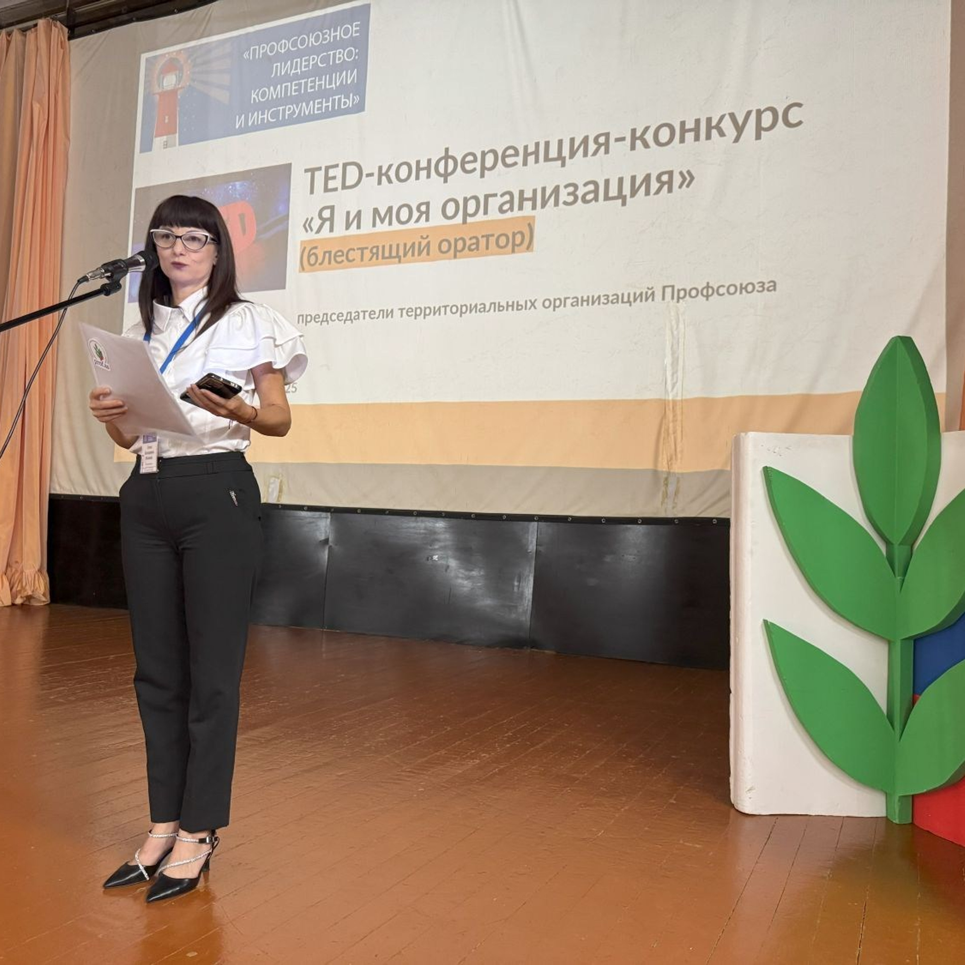 Семинар председателей территориальных организаций Профсоюза. Галерея ПрофАС