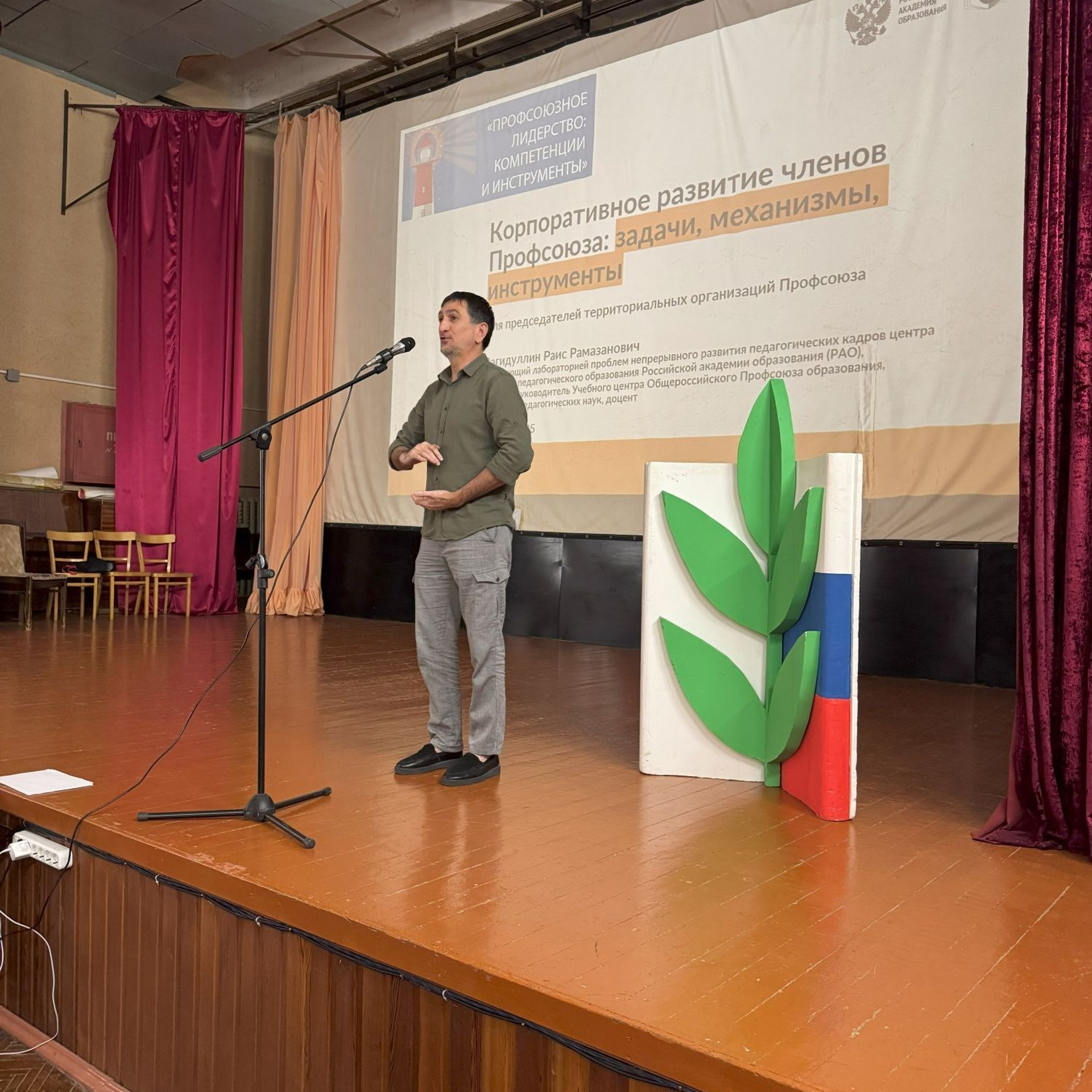 Семинар председателей территориальных организаций Профсоюза. Галерея ПрофАС