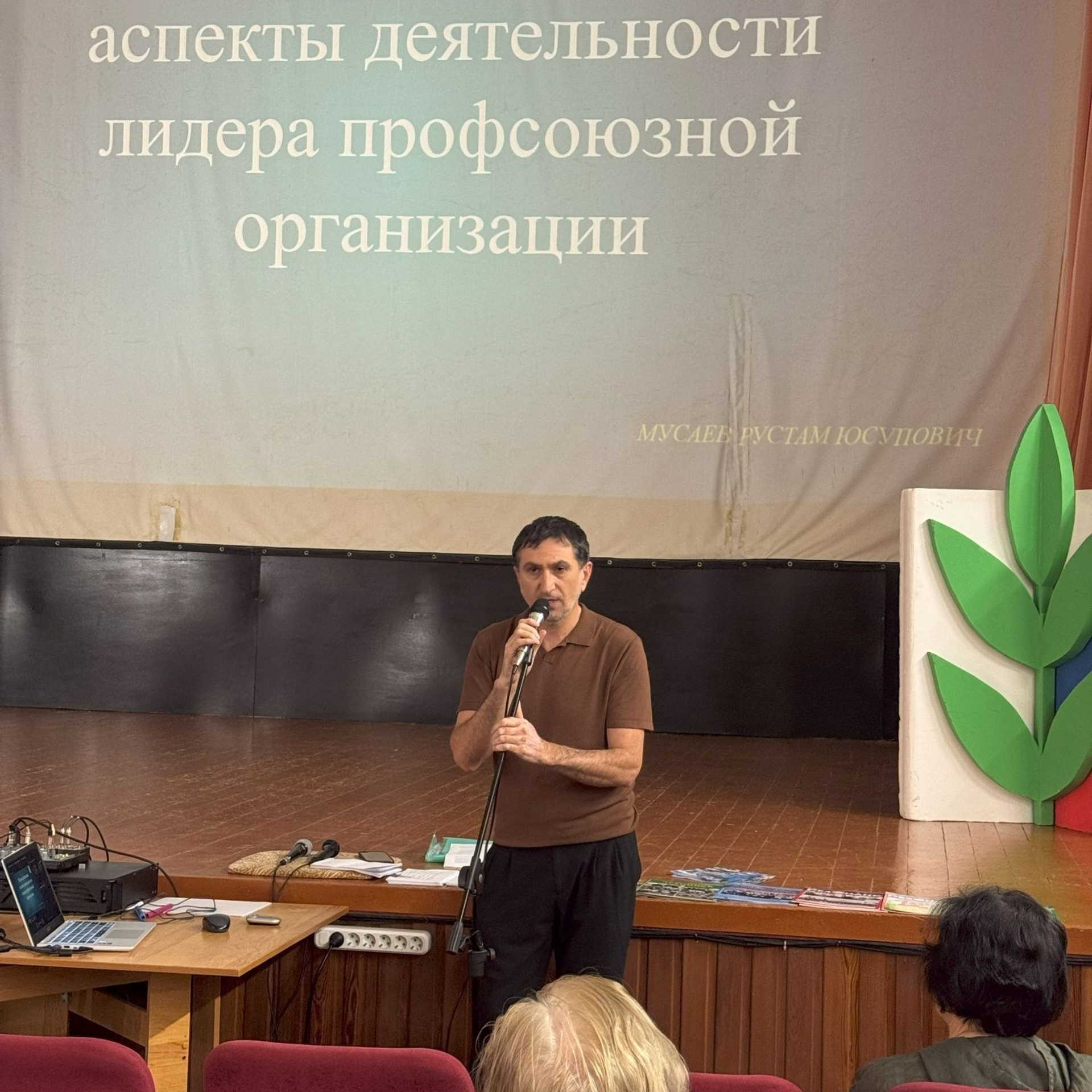 Семинар председателей территориальных организаций Профсоюза. Галерея ПрофАС