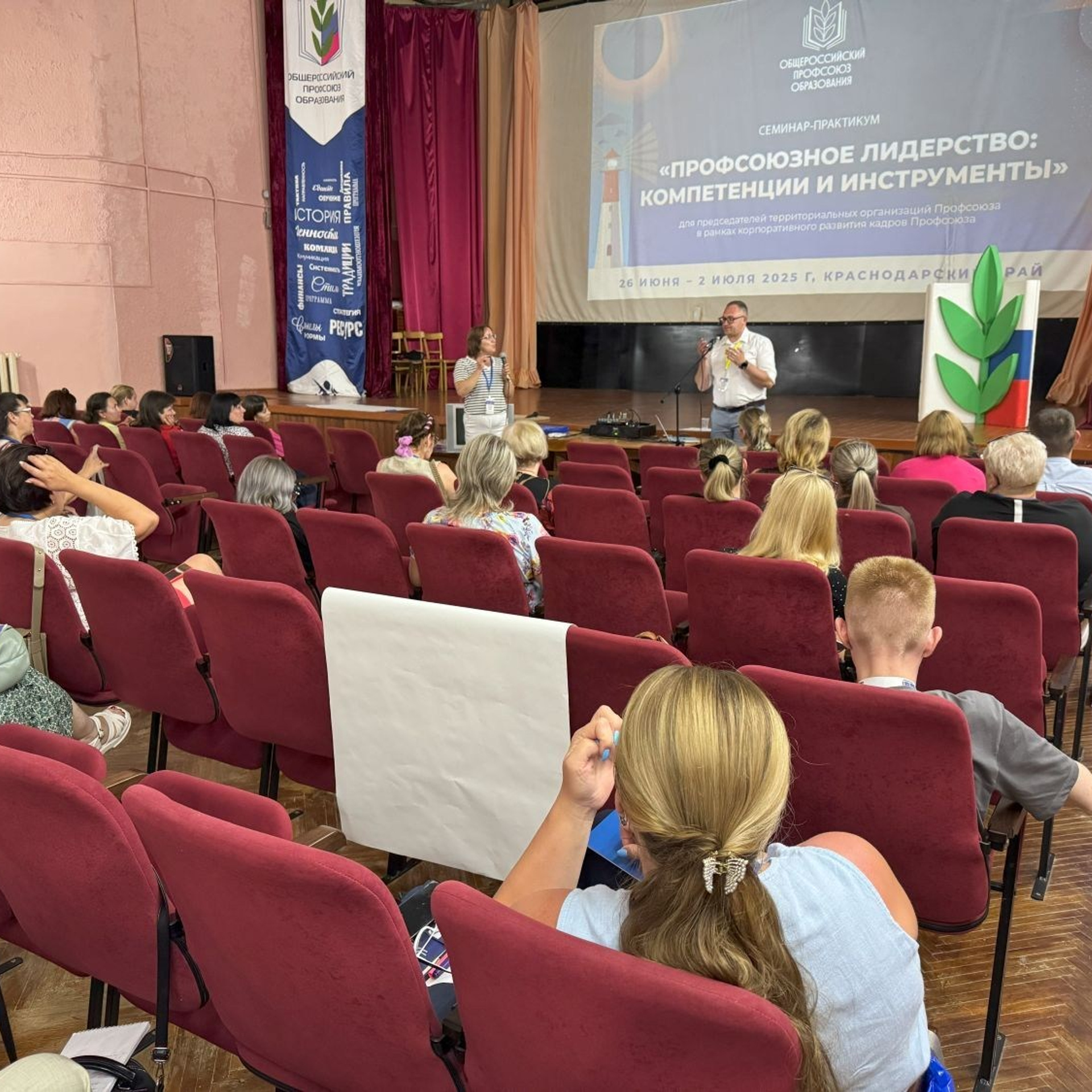 Семинар председателей территориальных организаций Профсоюза. Галерея ПрофАС
