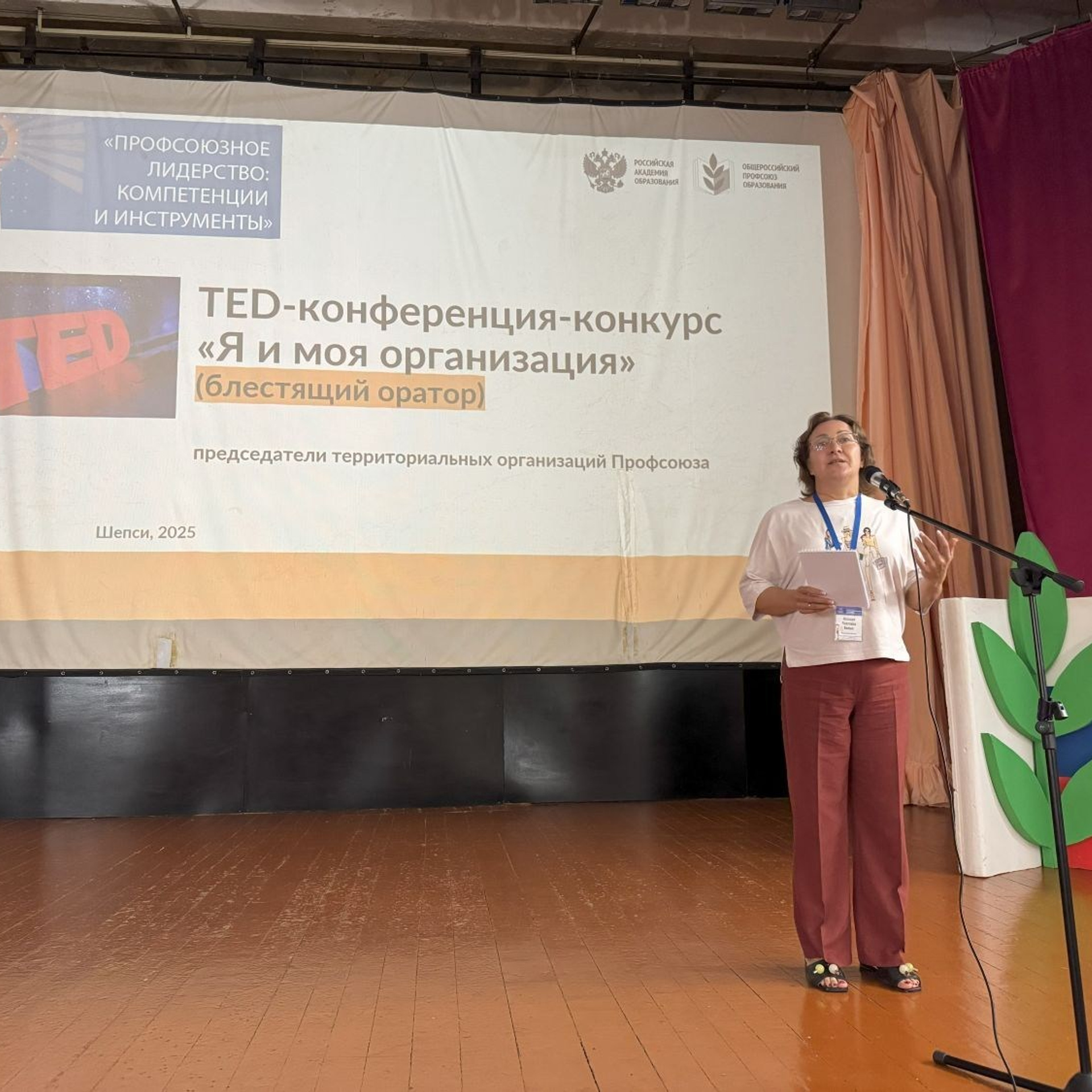 Семинар председателей территориальных организаций Профсоюза. Галерея ПрофАС