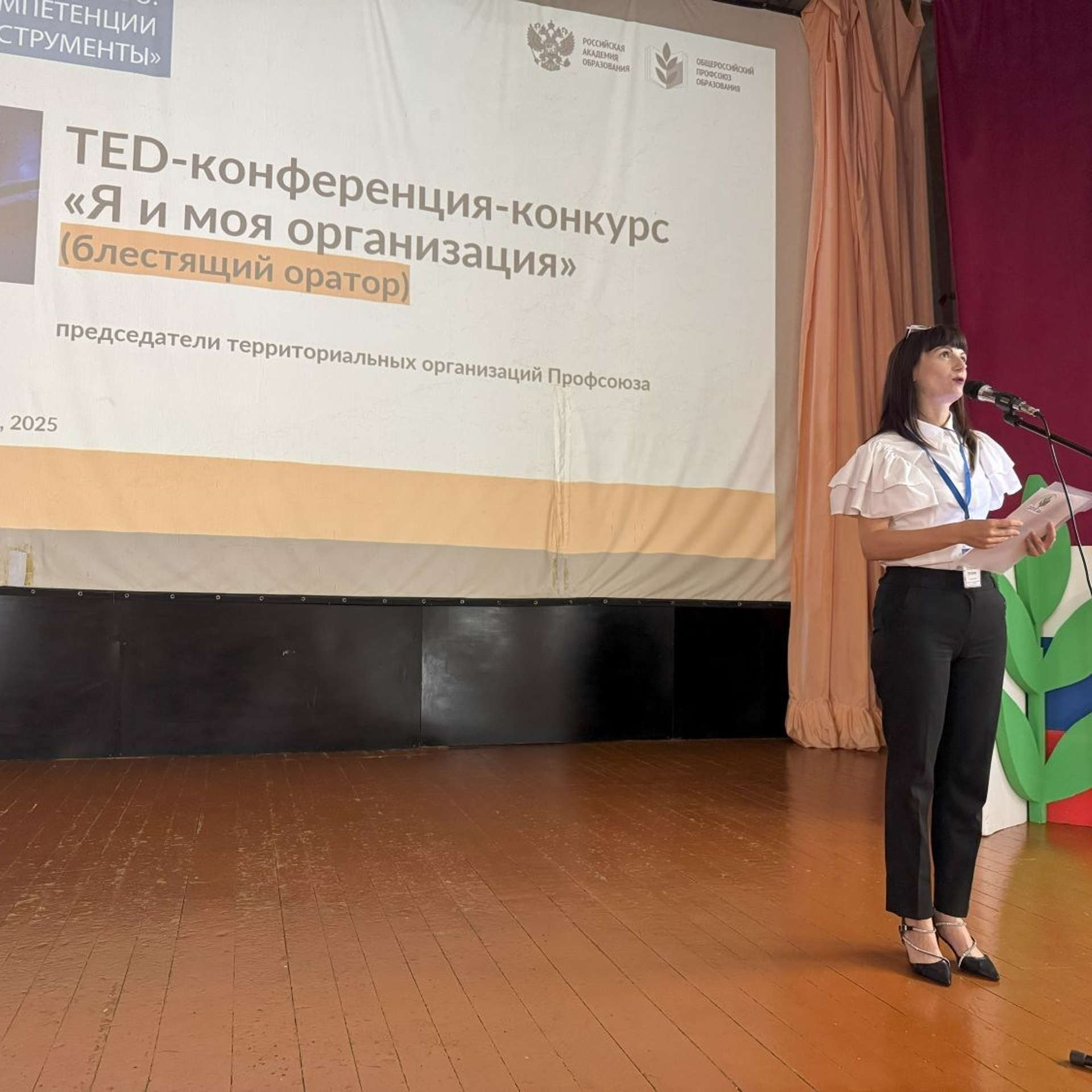 Семинар председателей территориальных организаций Профсоюза. Галерея ПрофАС