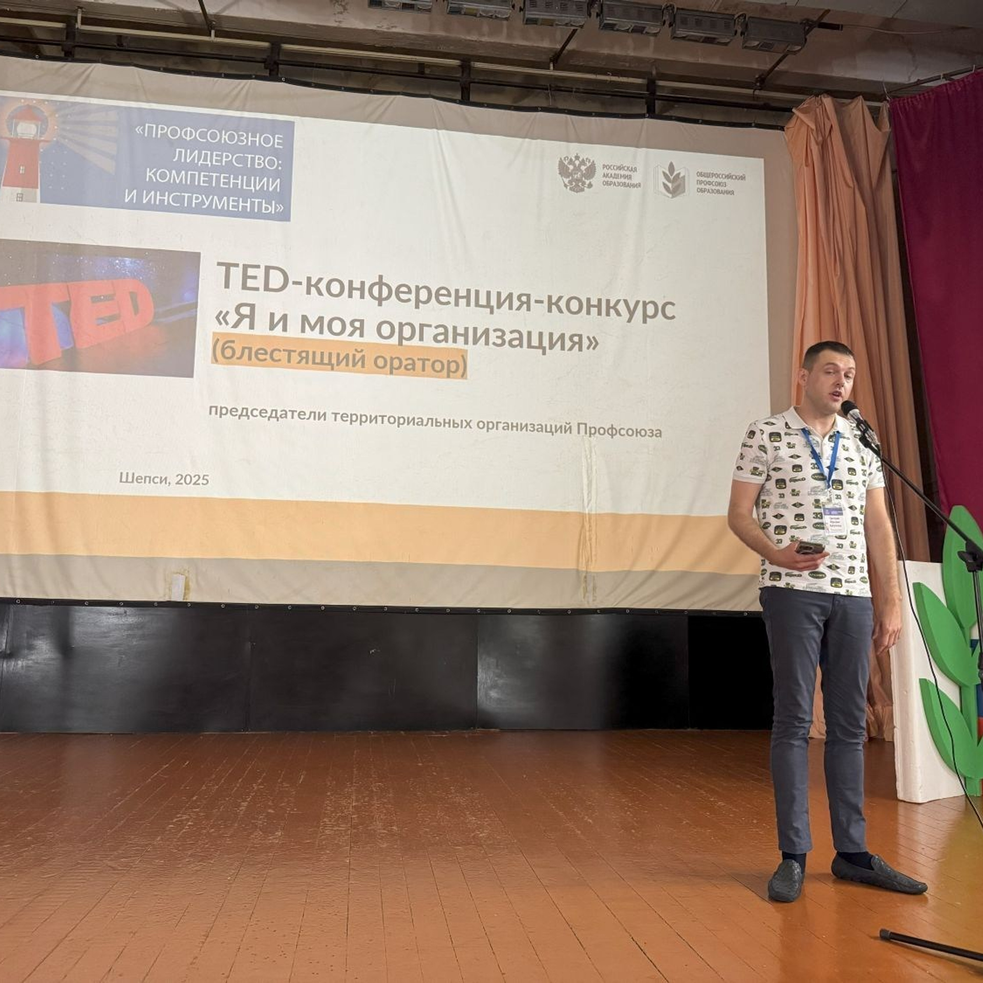 Семинар председателей территориальных организаций Профсоюза. Галерея ПрофАС