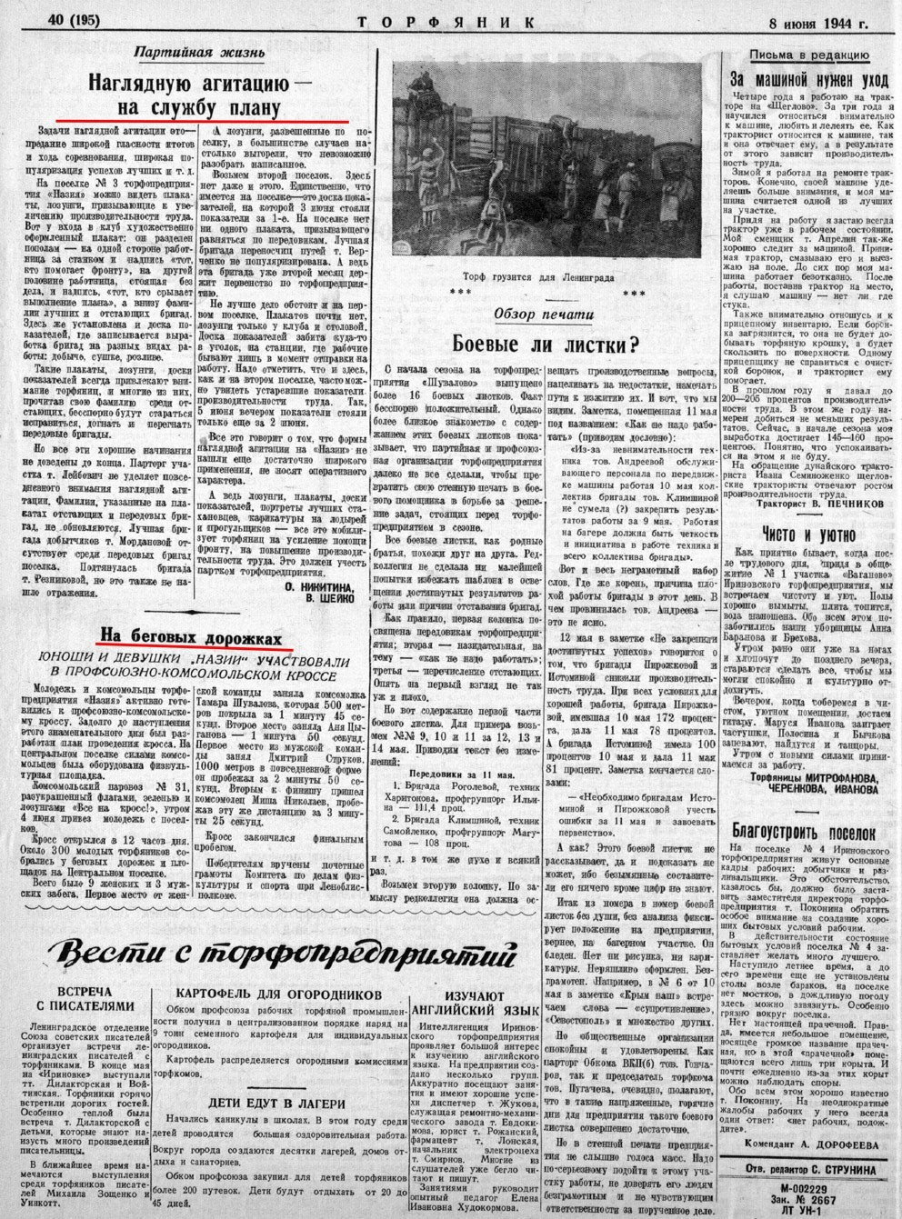 Выпуски газеты за 1944 год. История Назиевского городского поселения
