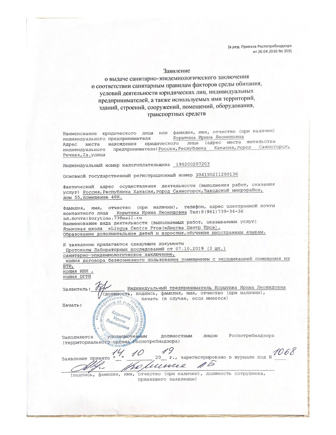 Заключение Роспотребнадзора. LinguaCentrePro