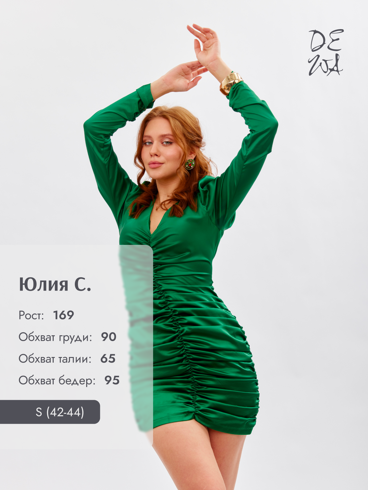 Женщины. DEWA | фотостудия для маркетплейсов