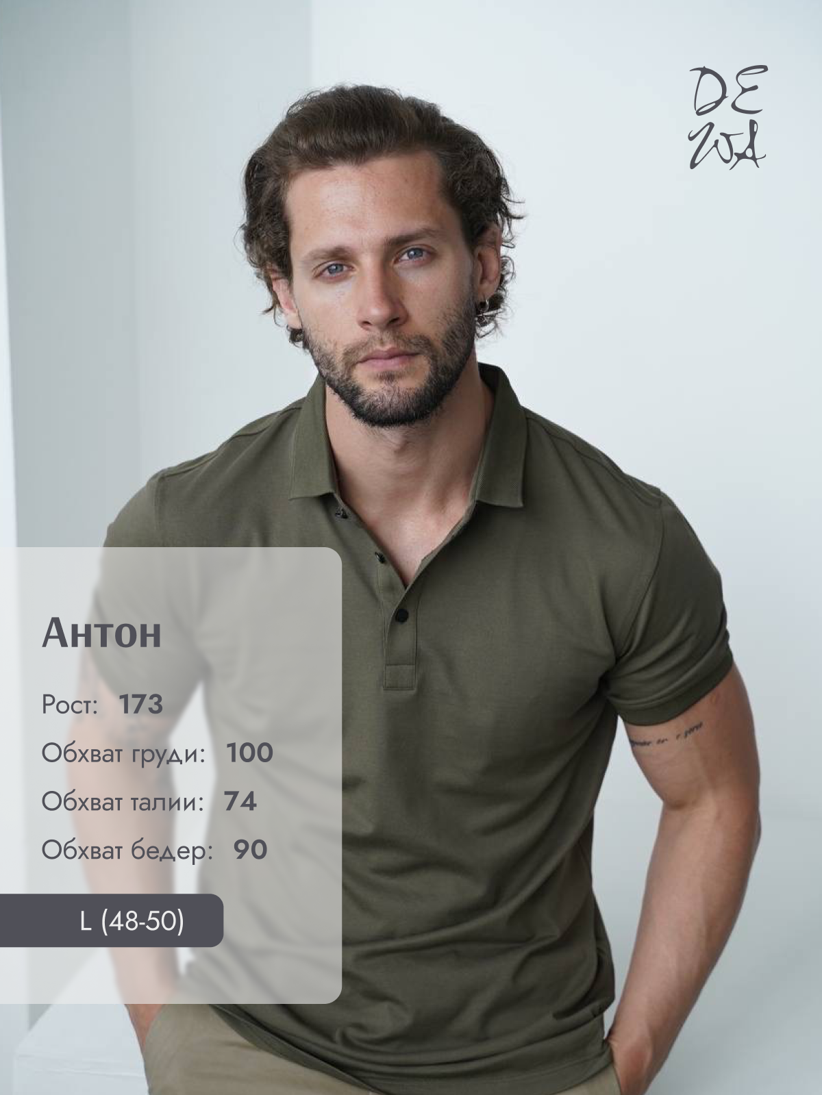 Мужчины. DEWA | фотостудия для маркетплейсов