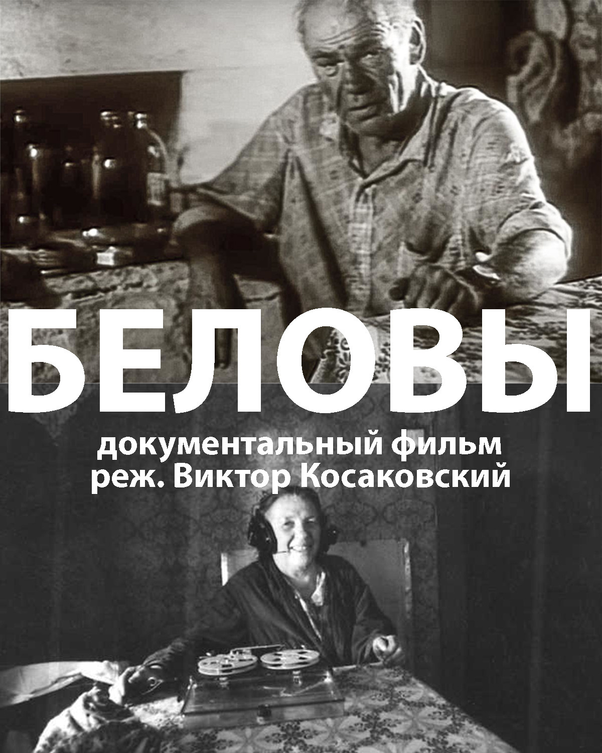 Кинооператор рассказывает