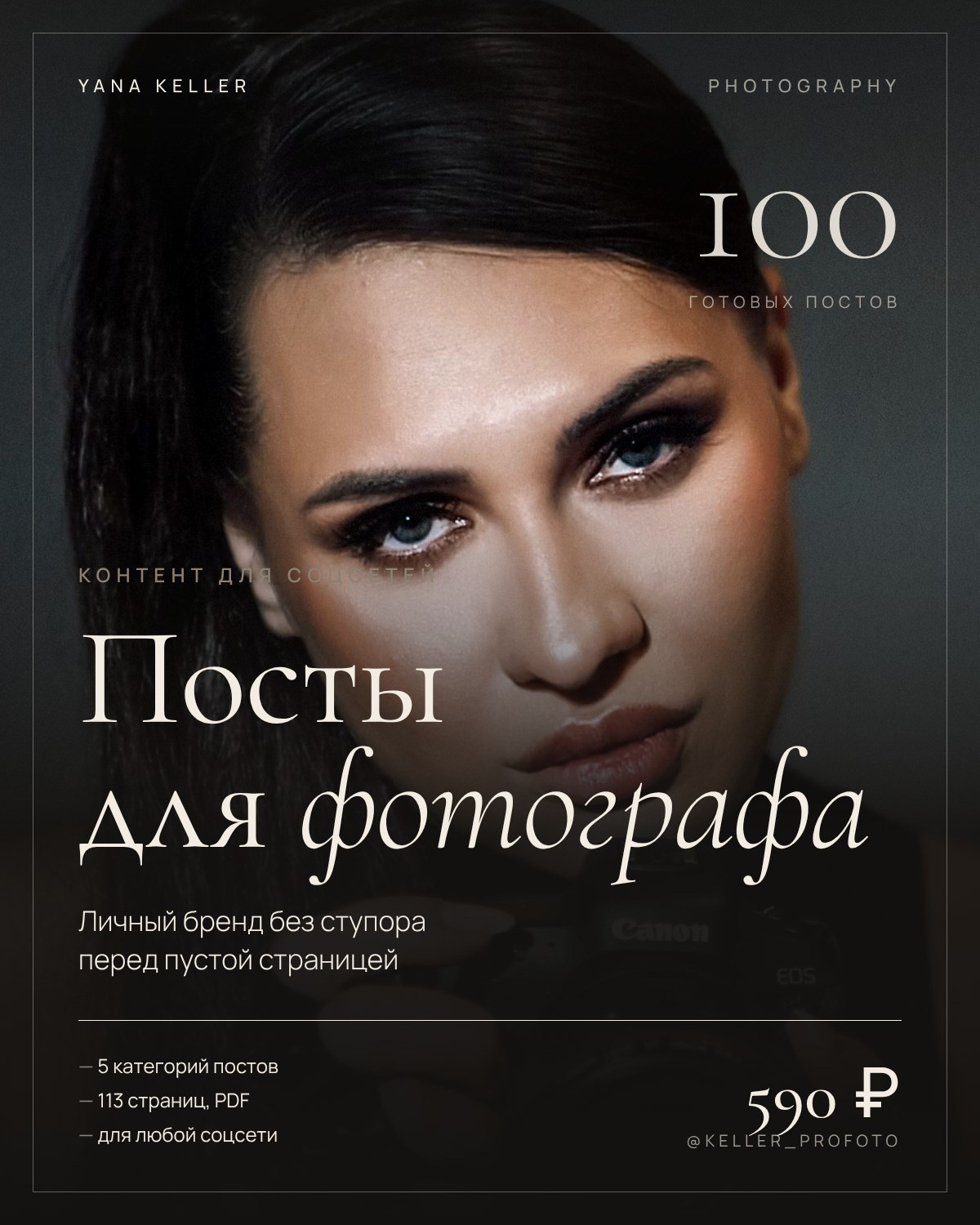 Материалы. Фотограф в Ростове-на-Дону Яна Келлер: портрет, fashion, семья