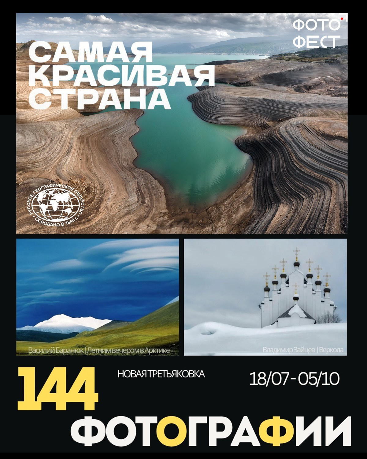 выставка самая красивая страна