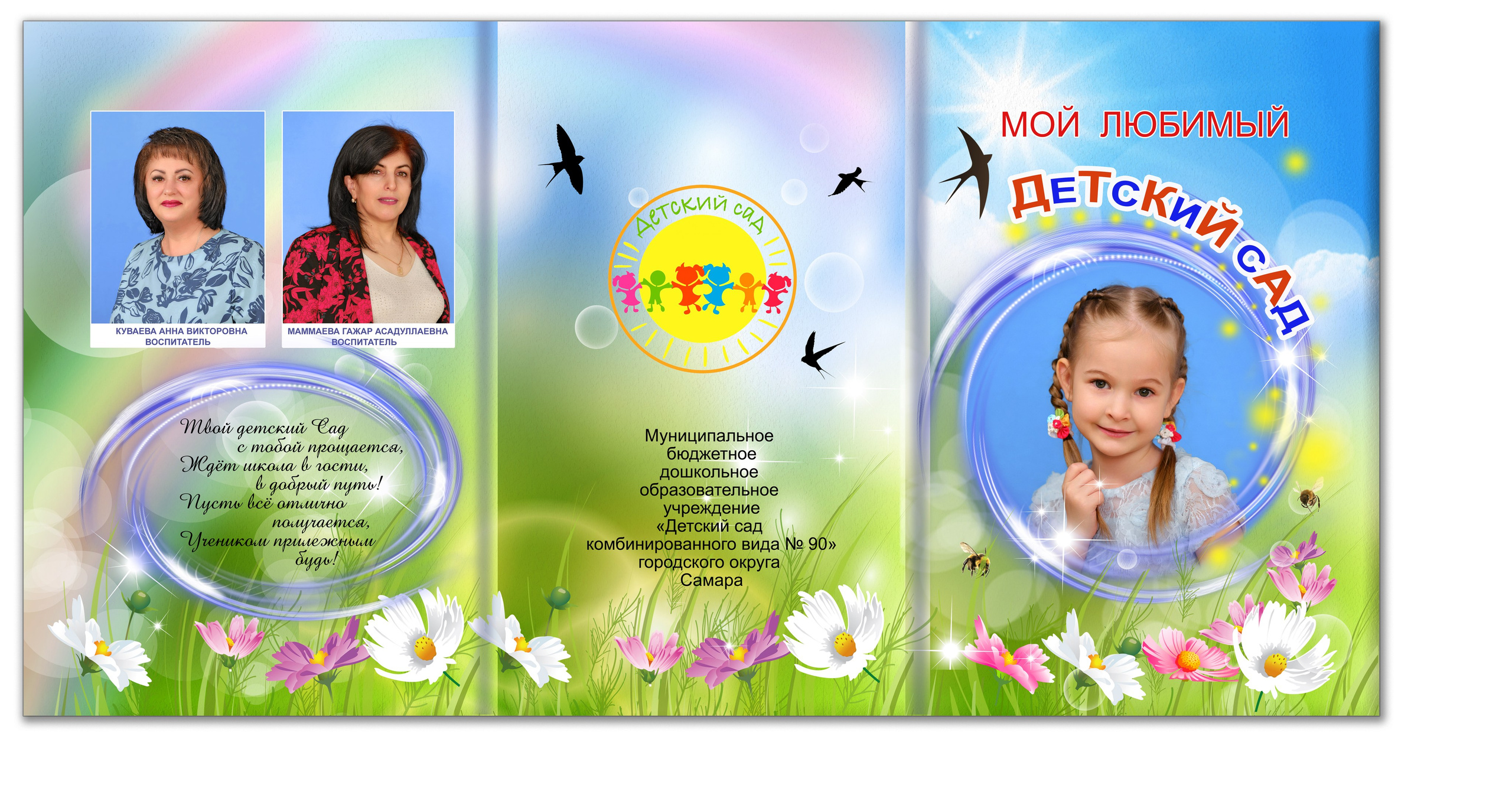 Выпускной альбом — Трюмо для сада