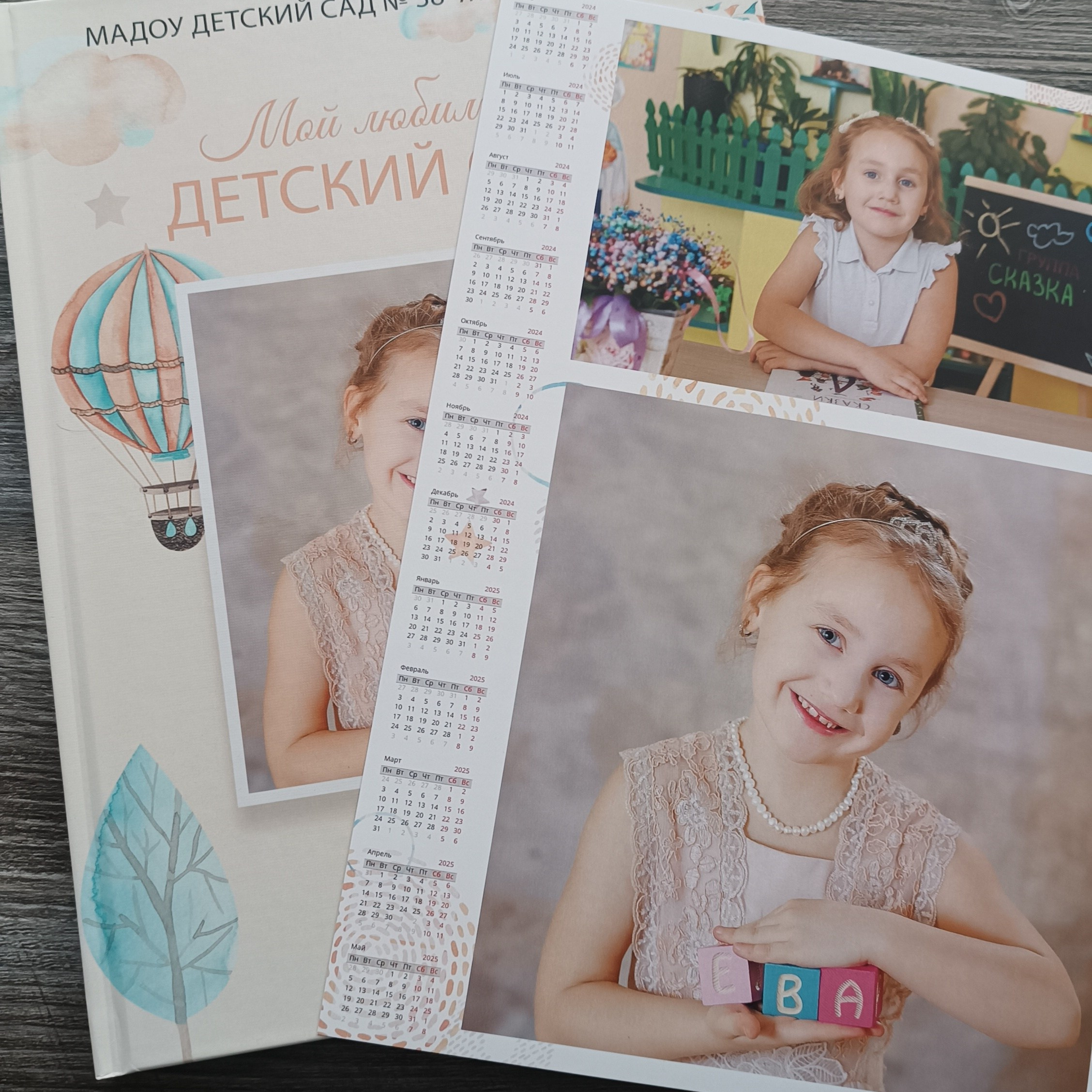 Выпускной альбом для детского сада. Семейный фотограф в Саратове Юлия Охотникова