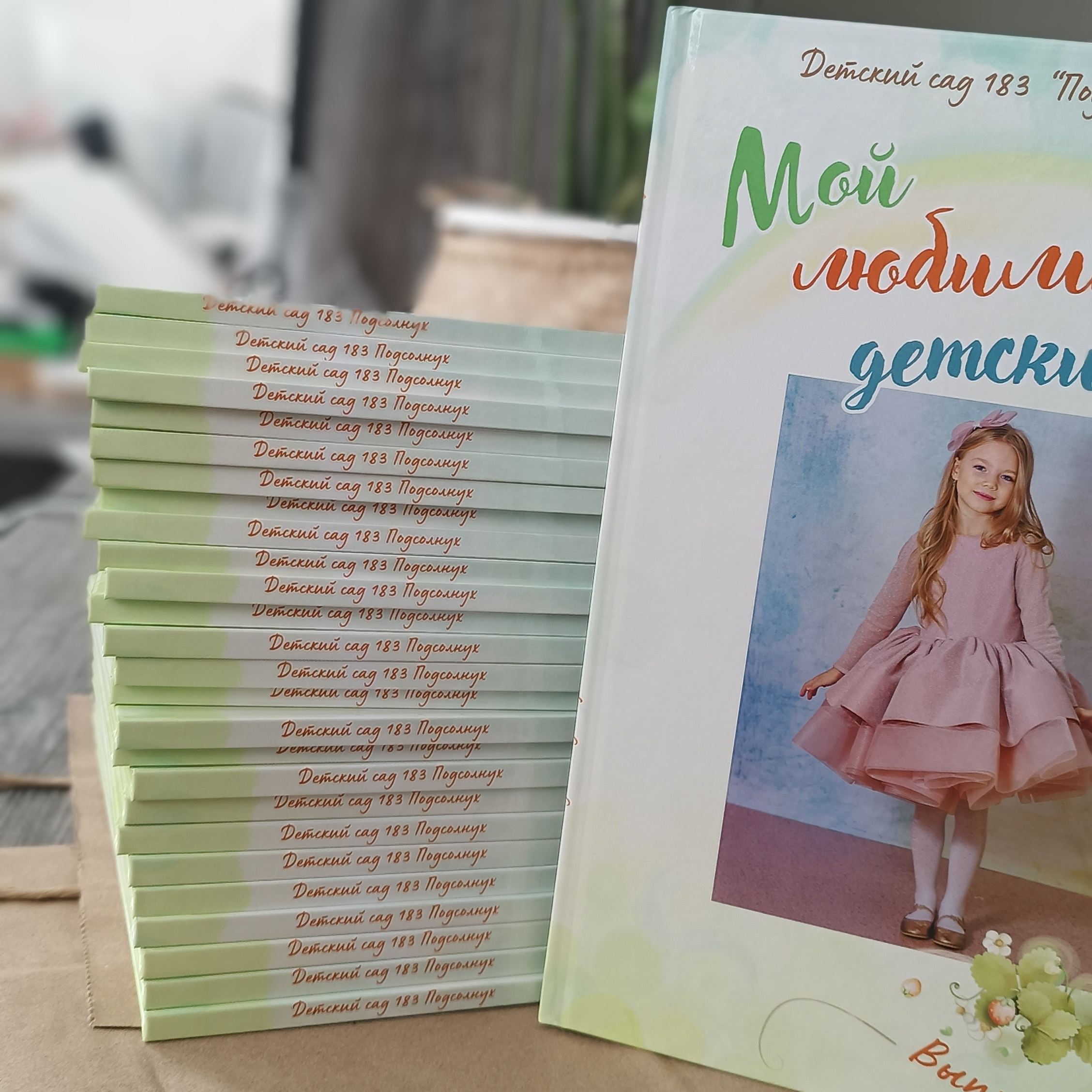 Выпускной альбом для детского сада. Семейный фотограф в Саратове Юлия Охотникова