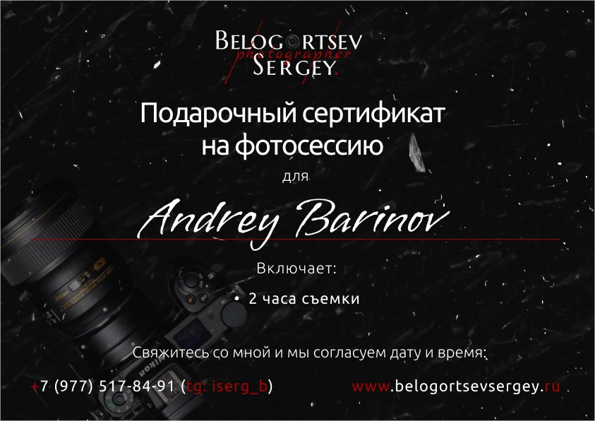 Услуги, стоимость фотосессии. Портретный фотограф Москва Белогорцев Сергей
