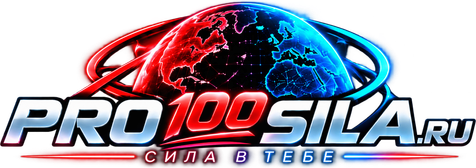 pro100sila.ru
