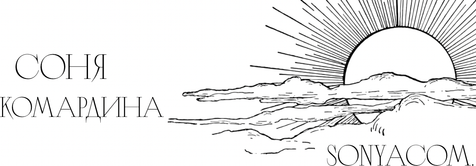 komardinasonya.ru