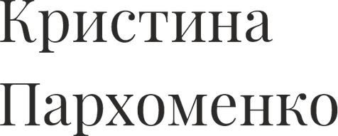 kristinaparhomenko.ru