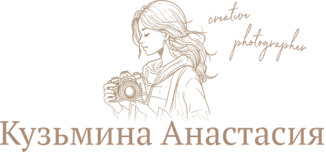 kuzminaanastasya-photographer.wfolio.pro