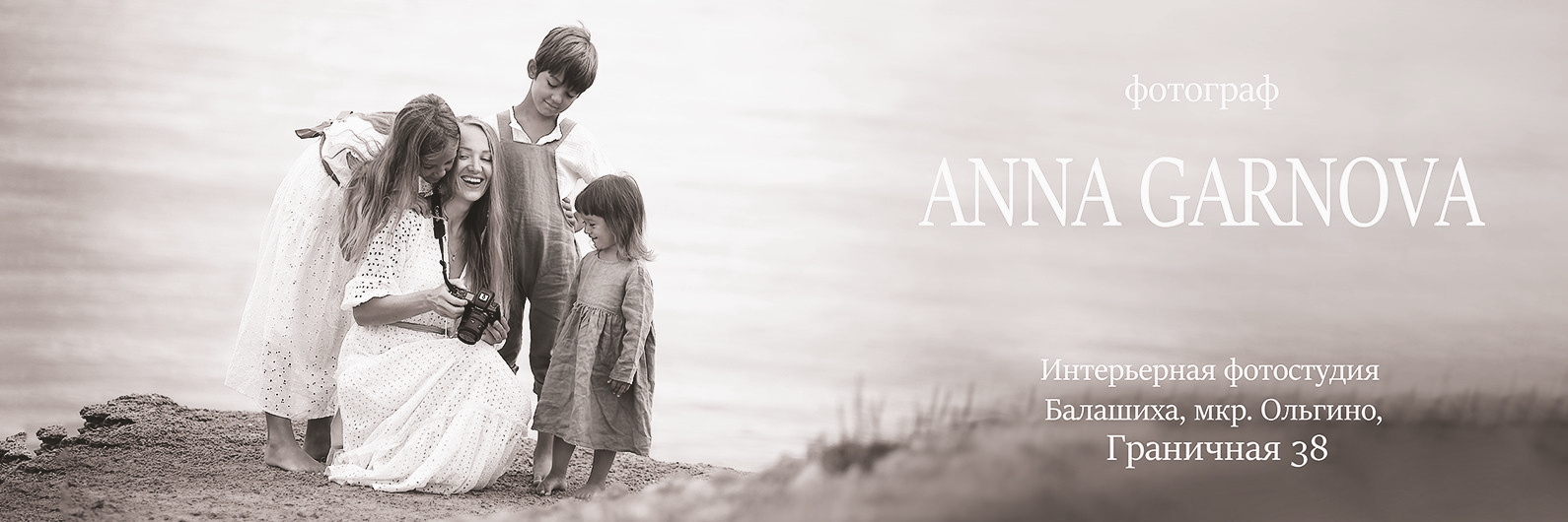 фотограф Анна Гарнова в Железнодорожном