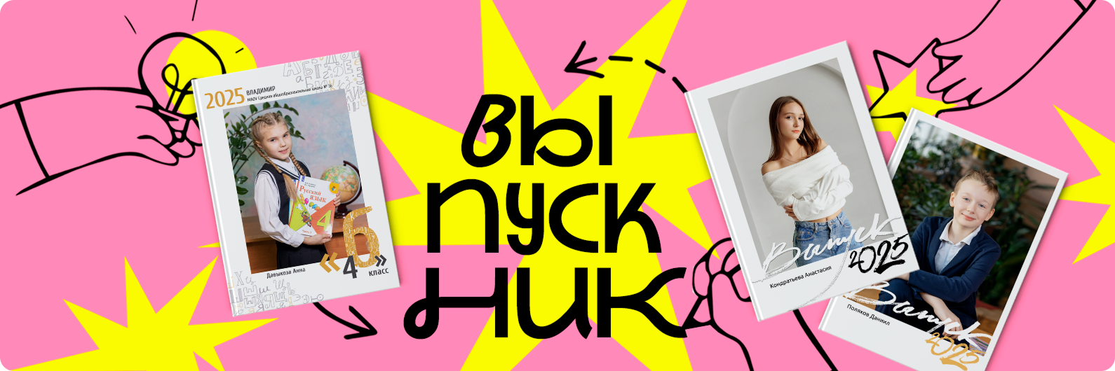 Выпускные альбомы во Владимире «Выпускник 33» ✨