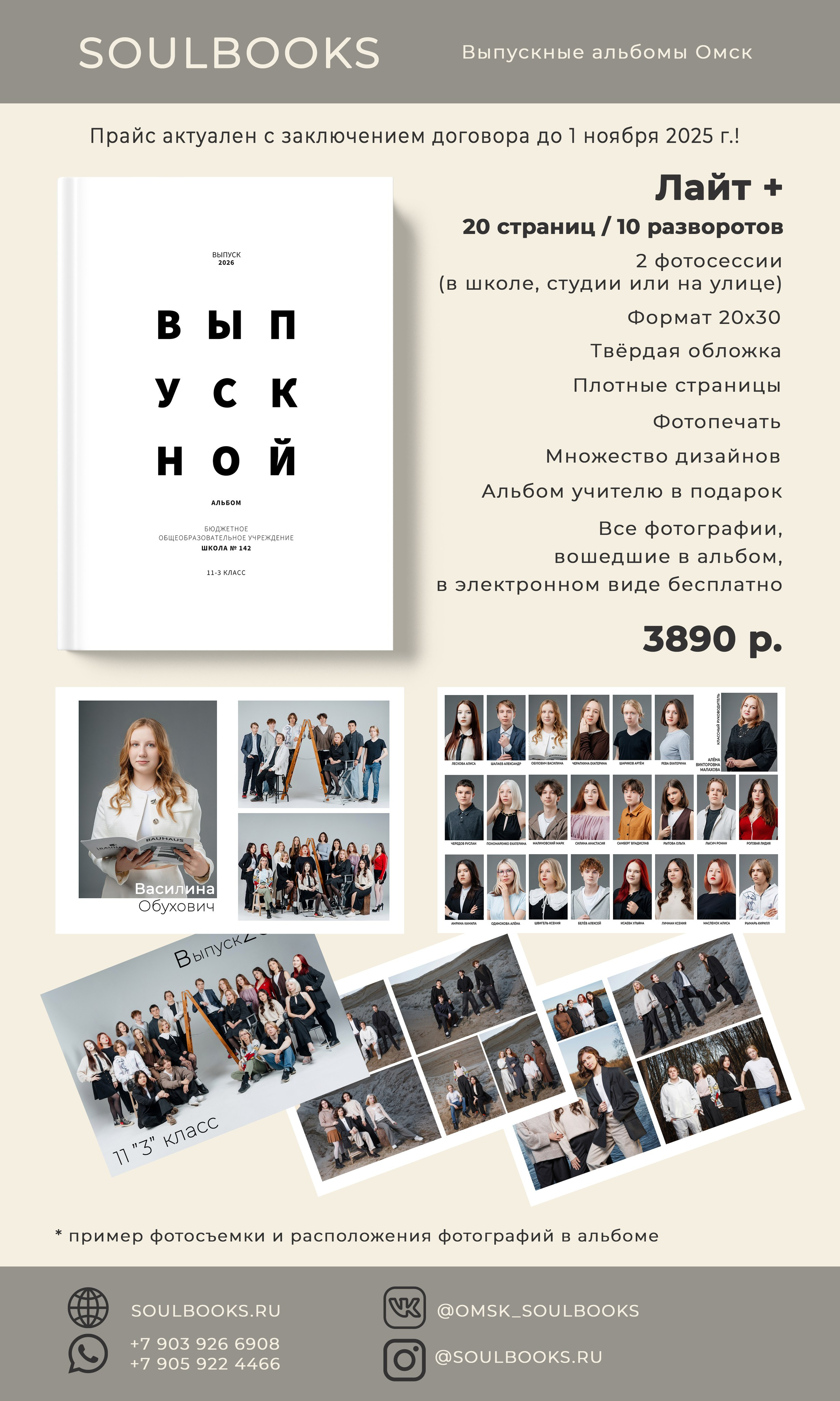 Выпускные альбомы в Омске 9 и 11 Классы. Выпускные альбомы в Омске