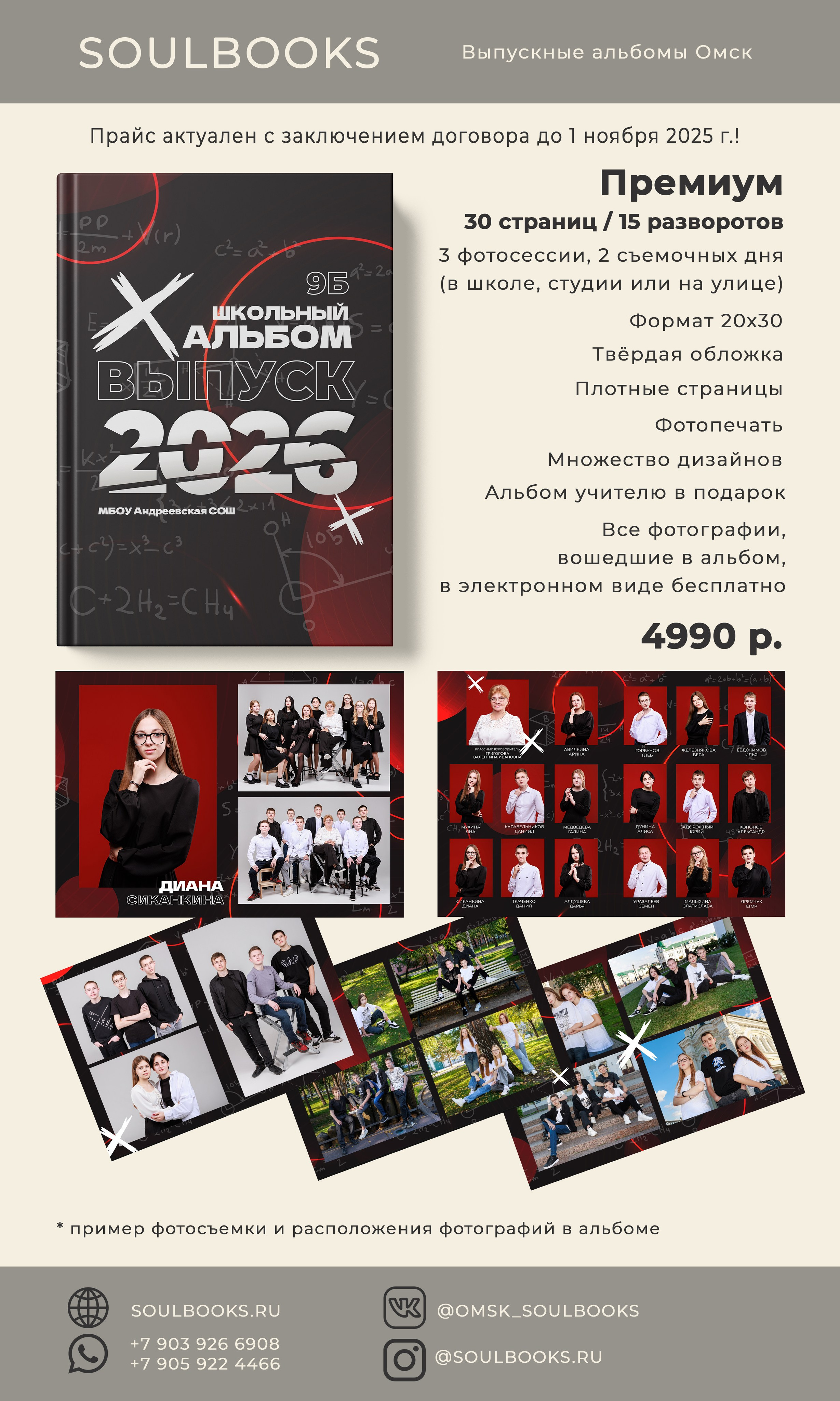 Выпускные альбомы в Омске 9 и 11 Классы. Выпускные альбомы в Омске