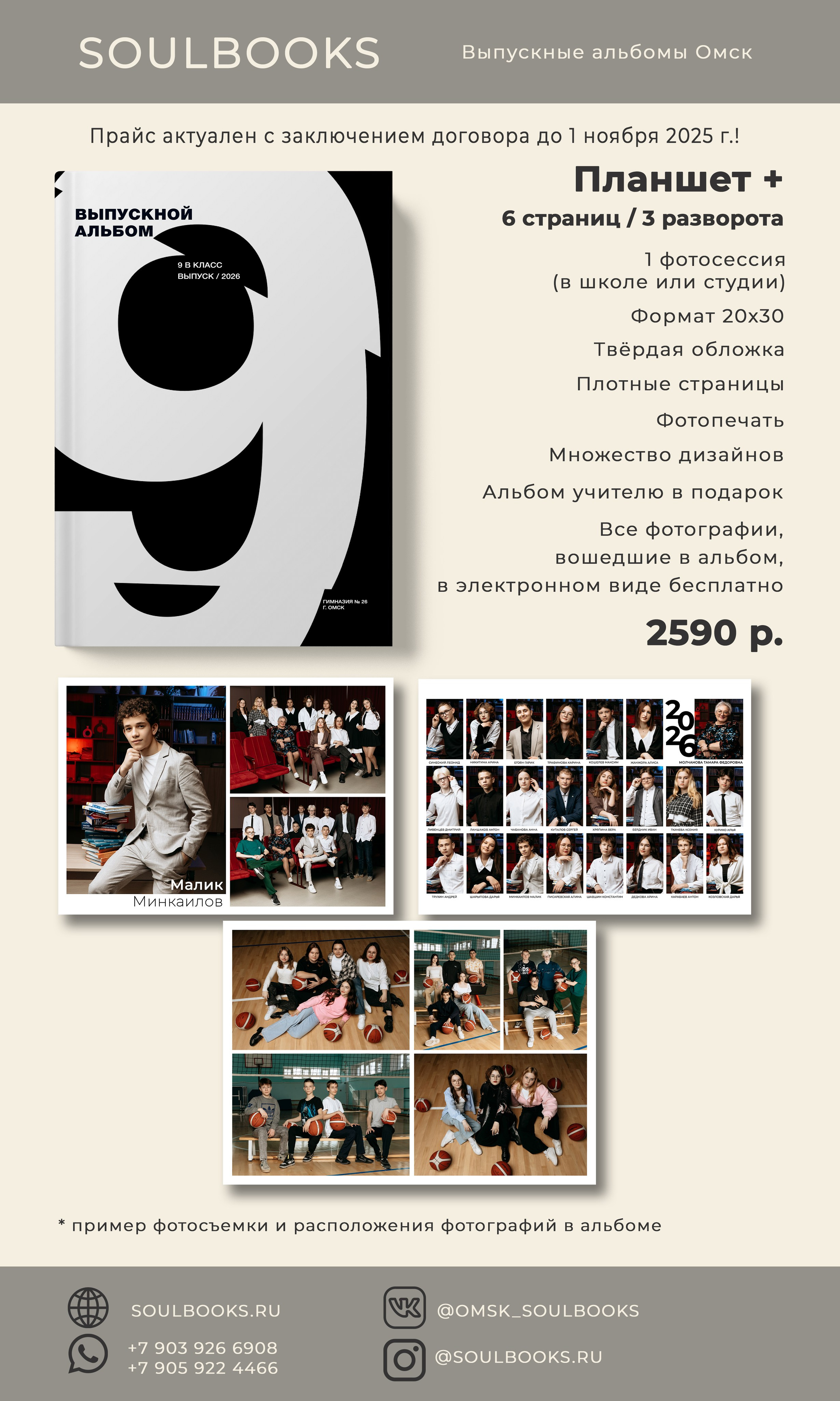 Выпускные альбомы в Омске 9 и 11 Классы. Выпускные альбомы в Омске
