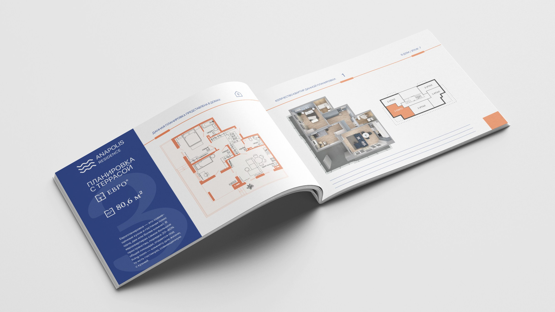 Разработка каталога жилого комплекса премиум-класса Anapolis Residence. Студия графического дизайна Валерии Кадыровой