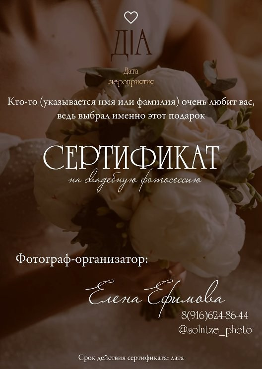 Услуги. Индивидуальный Фотограф Елена