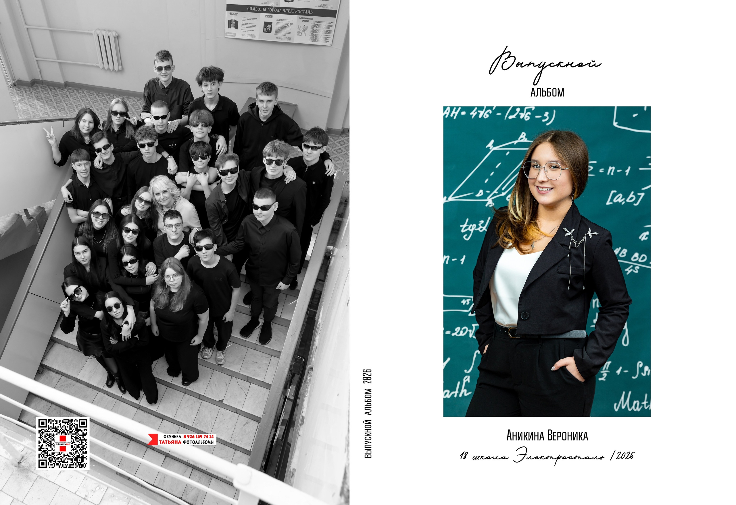 Хороший альбом для выпускного класса