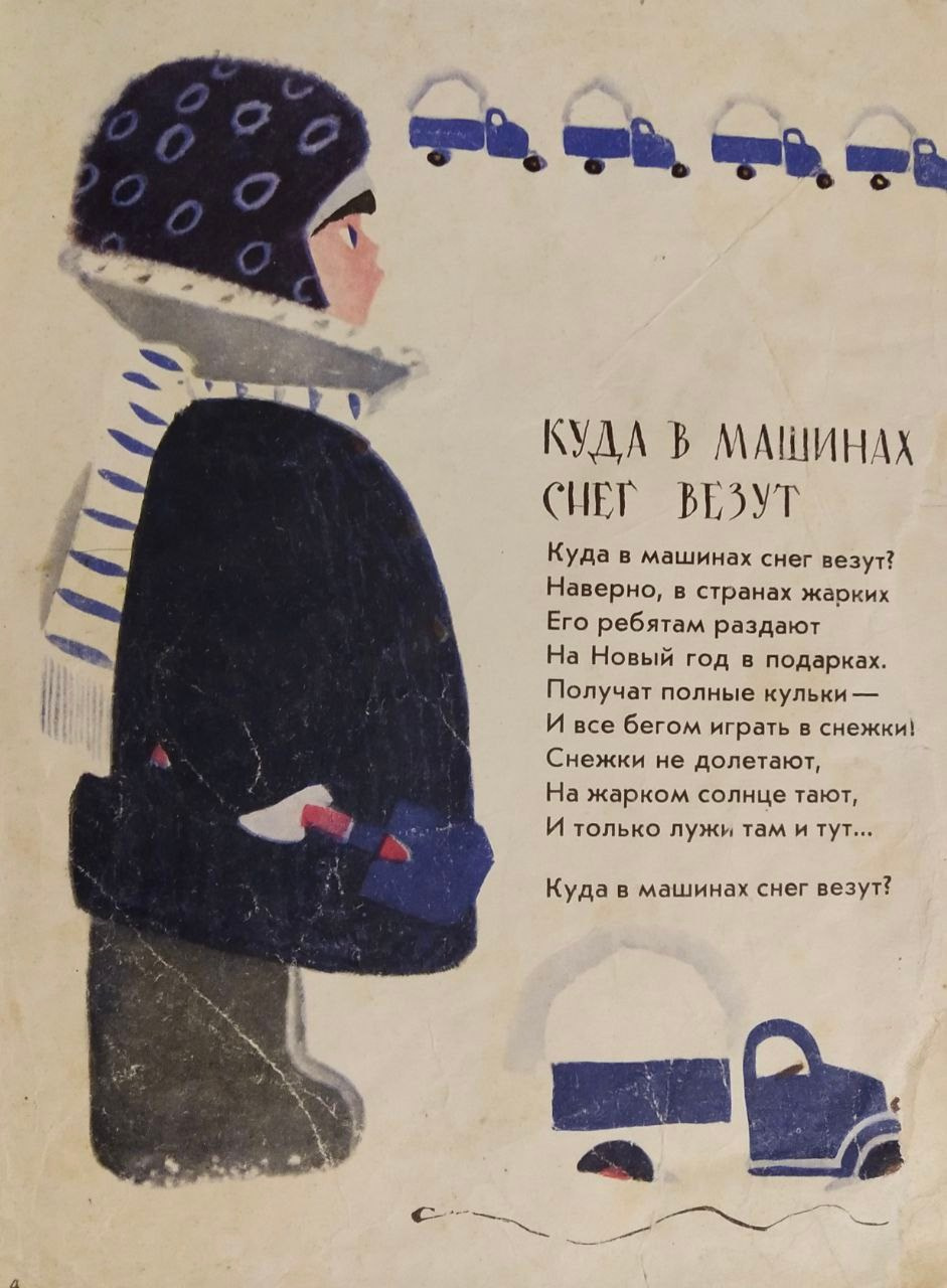 Куда в машинах снег везут. Matryoshka64