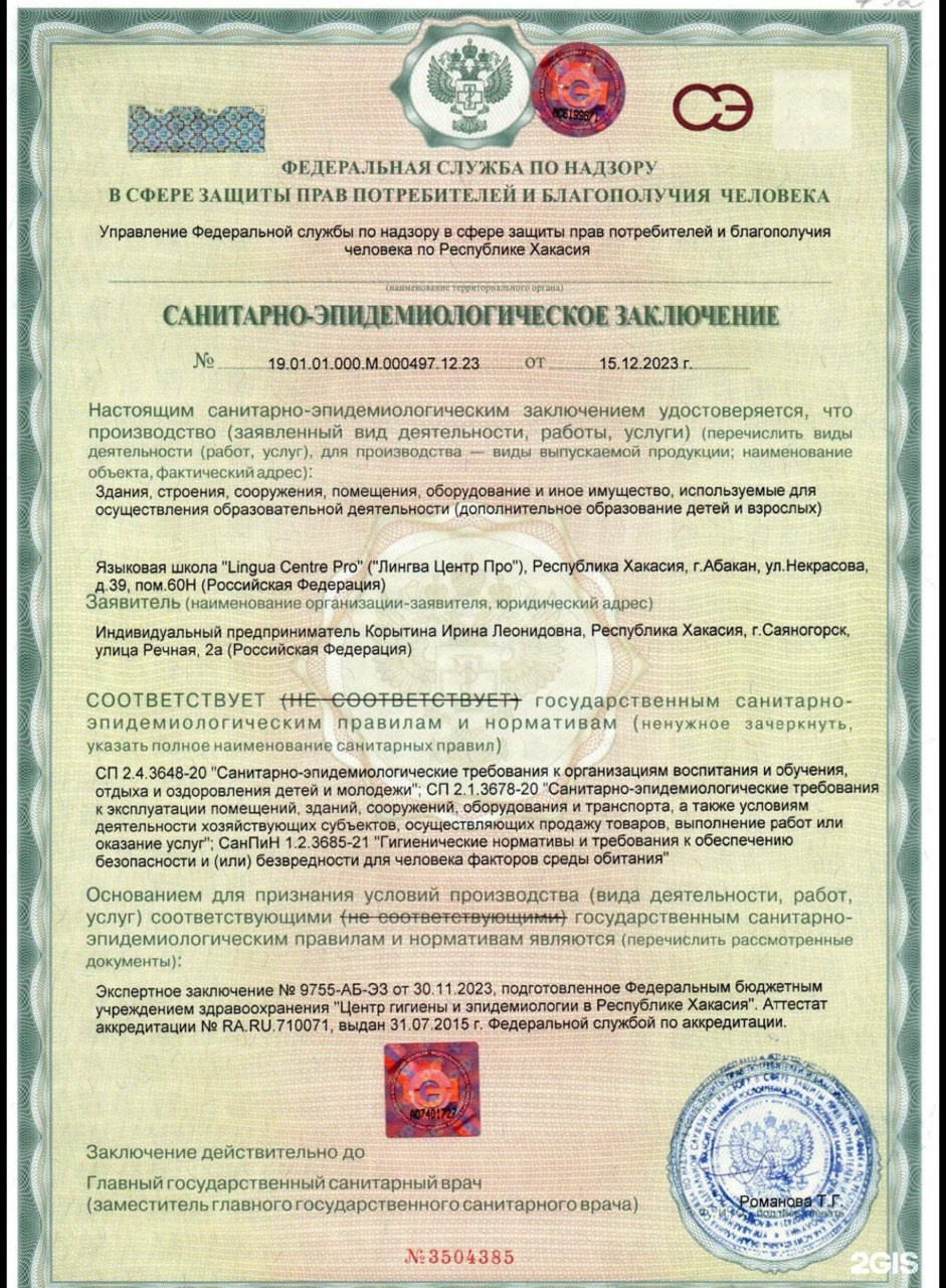 Документы. LinguaCentrePro