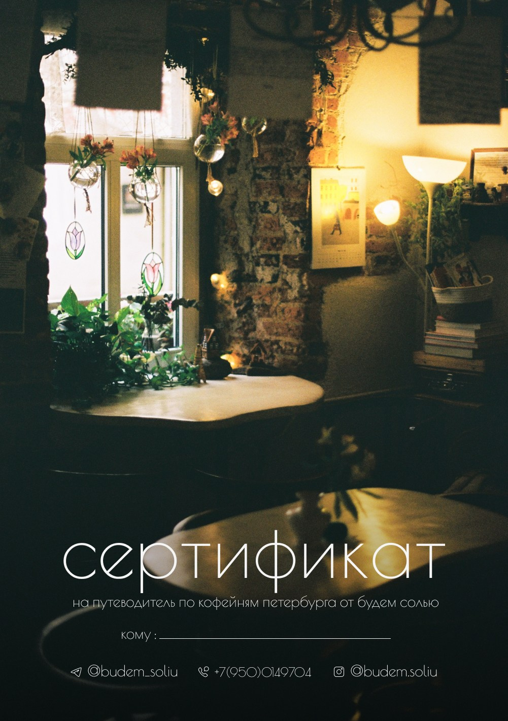 Сертификат. Путеводитель по кофейням Петербурга