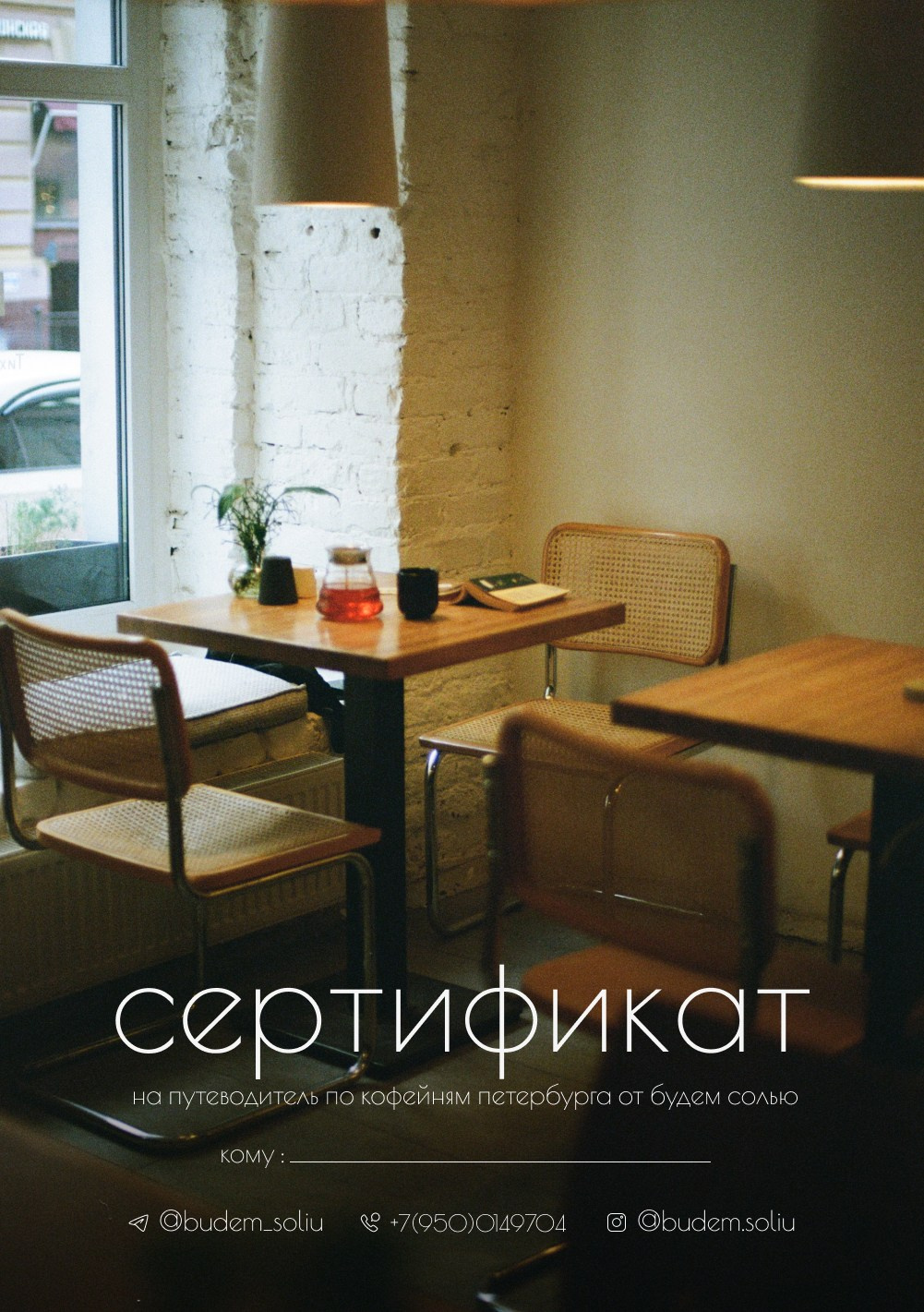 Сертификат. Путеводитель по кофейням Петербурга