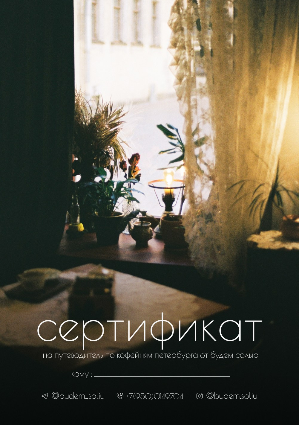 Сертификат. Путеводитель по кофейням Петербурга