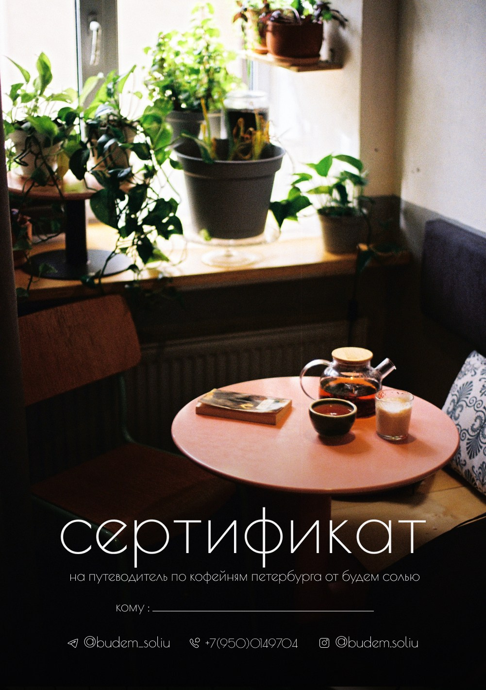 Сертификат. Путеводитель по кофейням Петербурга