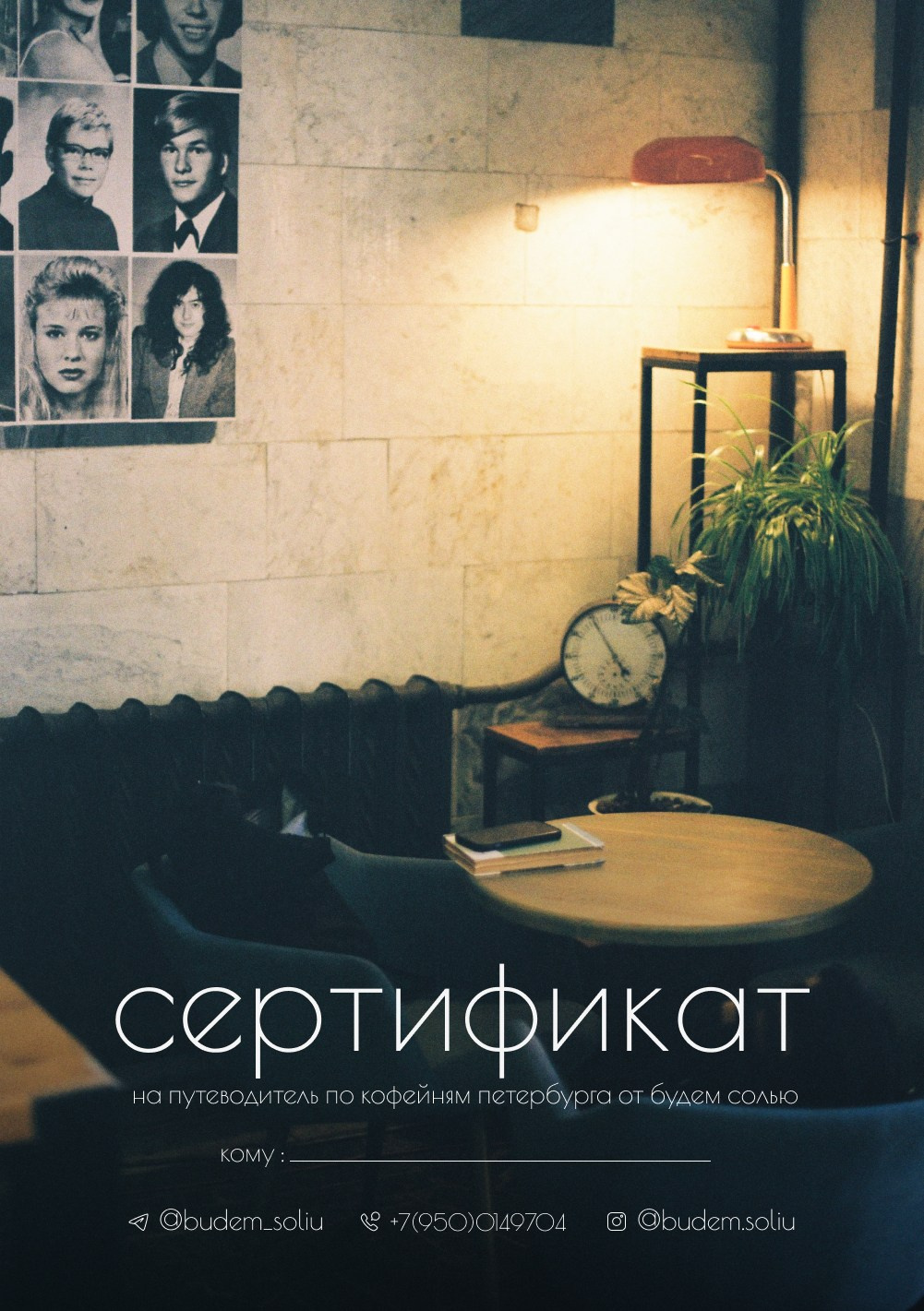 Сертификат. Путеводитель по кофейням Петербурга
