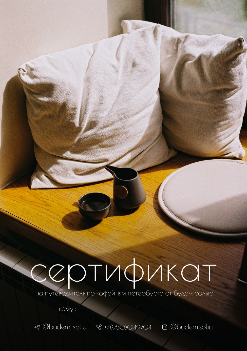 Сертификат. Путеводитель по кофейням Петербурга