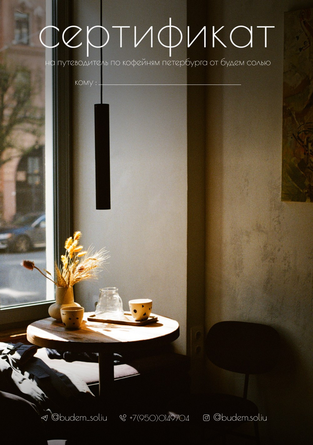 Сертификат. Путеводитель по кофейням Петербурга
