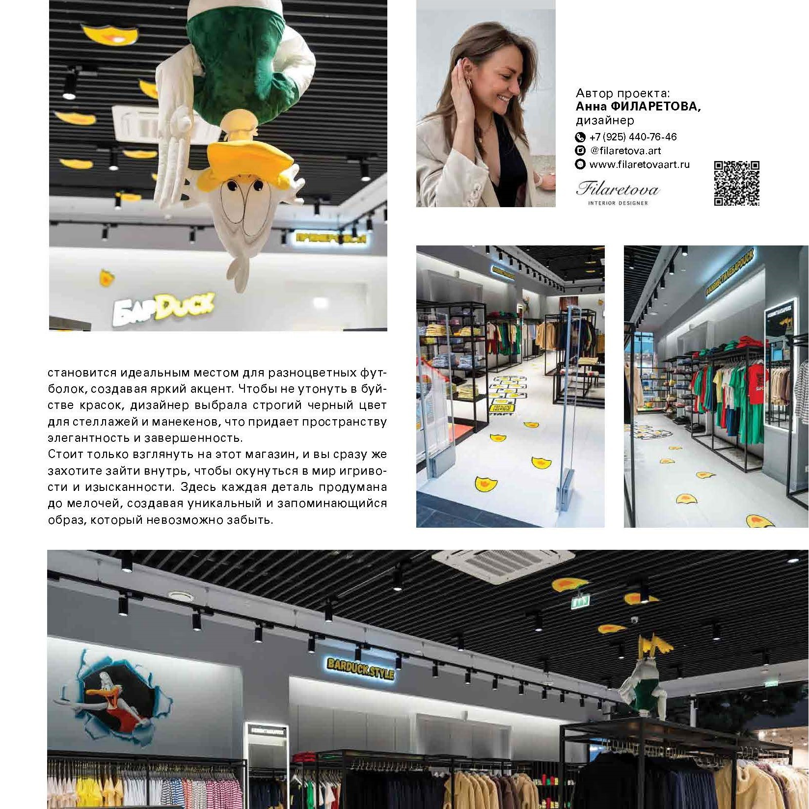 Публикации Анны Филаретовой в журналах | Признание в сфере дизайна