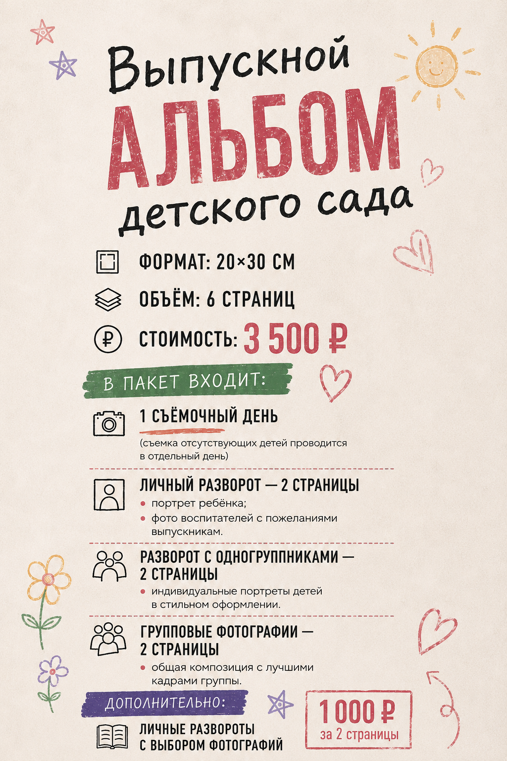 Выпускные альбомы детского сада. Дом детской фотографии Арсюткиной Наталии™