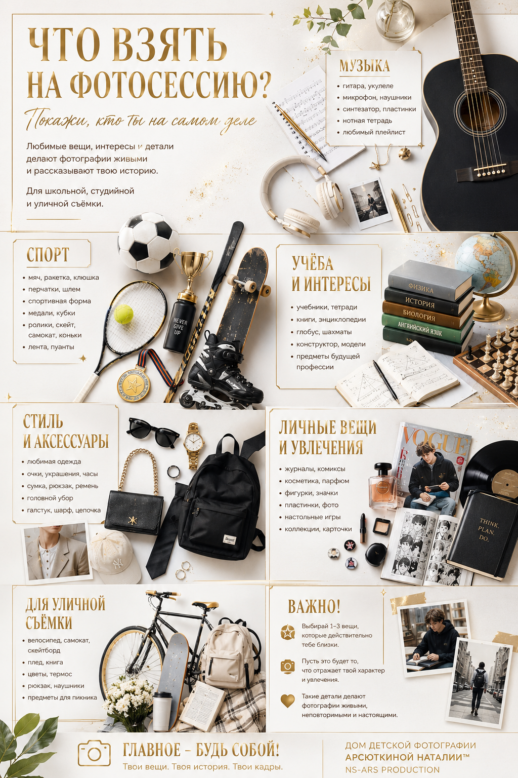 Как подготовится к съёмке в студии. Дом детской фотографии Арсюткиной Наталии™