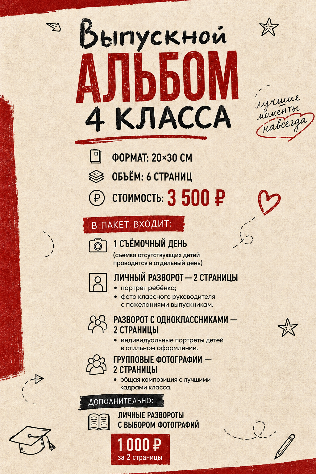 Стильные выпускные альбомы 4 класса в Пензе. Дом детской фотографии Арсюткиной Наталии™