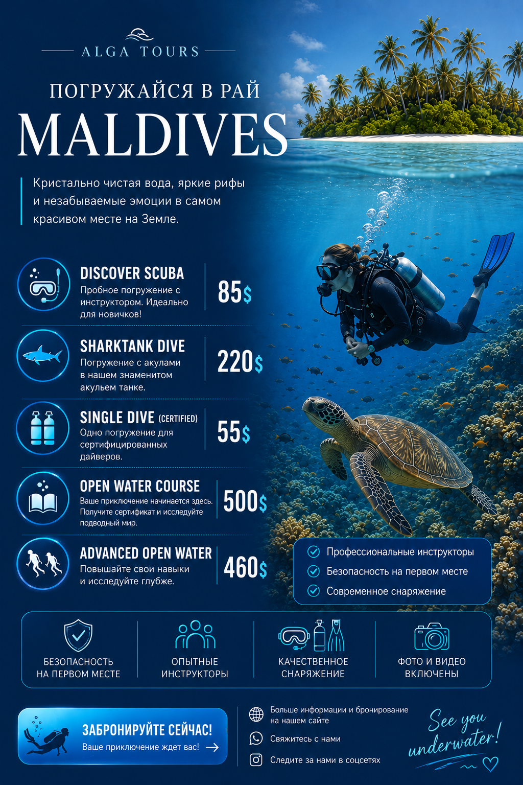 Дайвинг. Travel Agency in the Maldives — ALGA