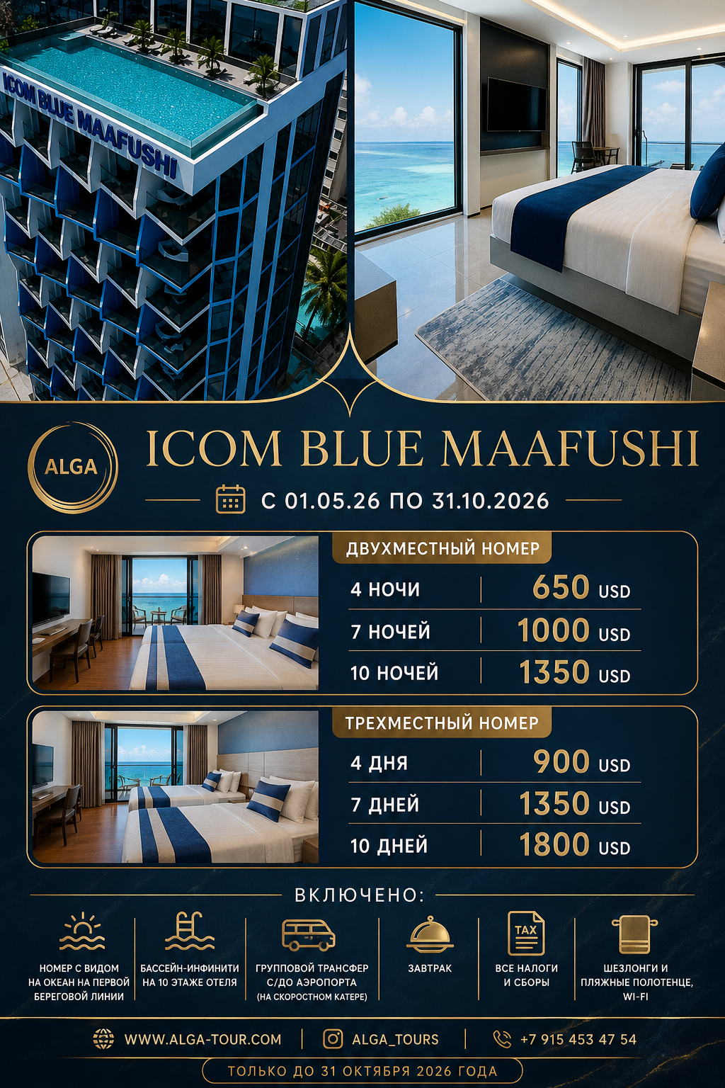 Бронь отеля ICOM BLUE MAAFUSHI на&nbsp;Мальдивах