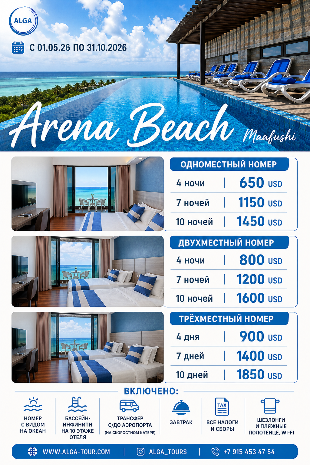 Бронь отеля ARENA BEACH на Мальдивах