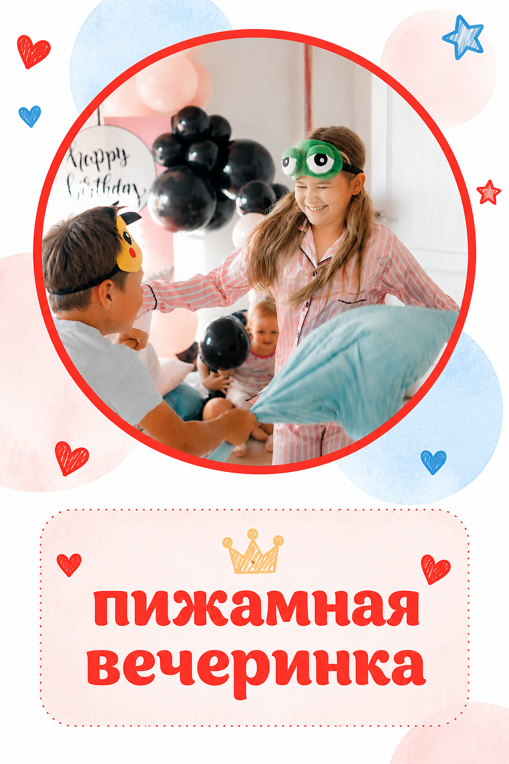 Подростковая анимация. Утконос Loft Праздники Дни рождения Анимация