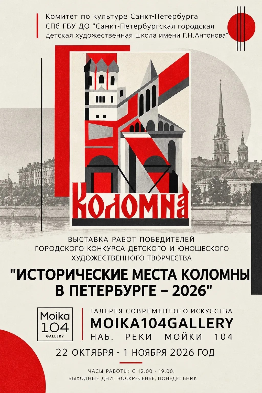 Выставка Рубена Монахова "Лабиринт"