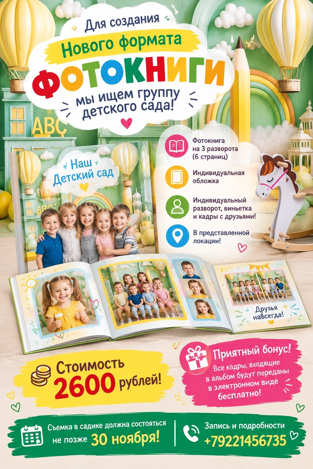 Выпускные альбомы для школы и детских садов